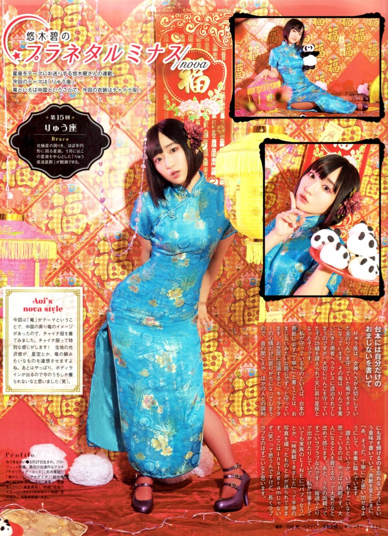 声優・悠木碧(24)の巨乳チャイナドレスがたまらん！童顔でおっぱいが大きいあおいちゃんがエロい！