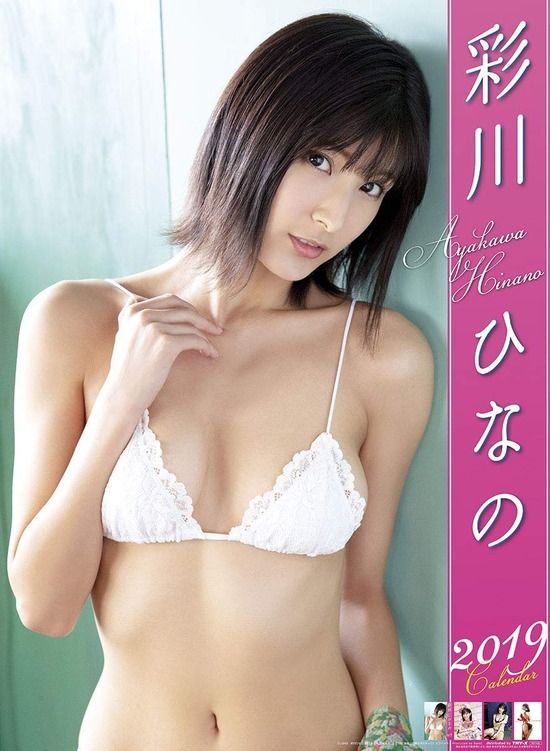 彩川ひなの(23)の2019年版カレンダーのFカップ乳がエロいｗｗ【エロ画像】